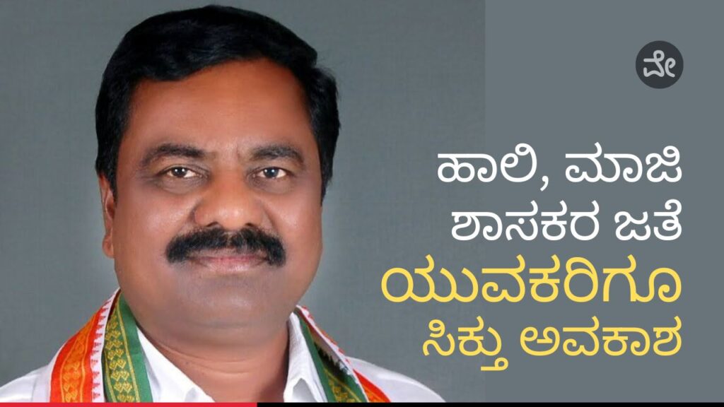 ಬಾಗಲಕೋಟೆ ಕಾಂಗ್ರೆಸ್