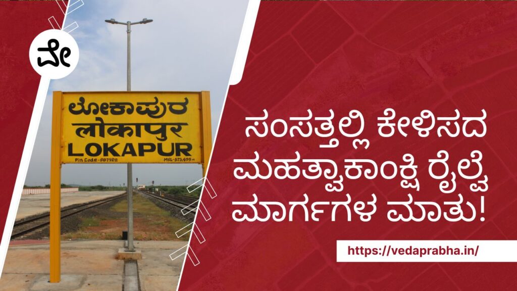 ರೈಲ್ವೆ ಮಾರ್ಗ