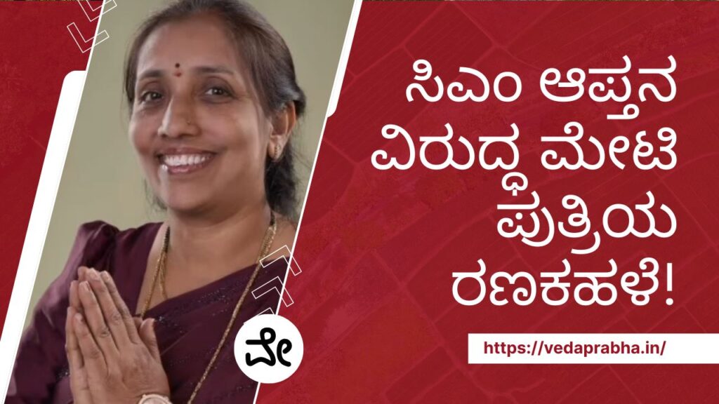 ಮೇಟಿ ಪುತ್ರಿ