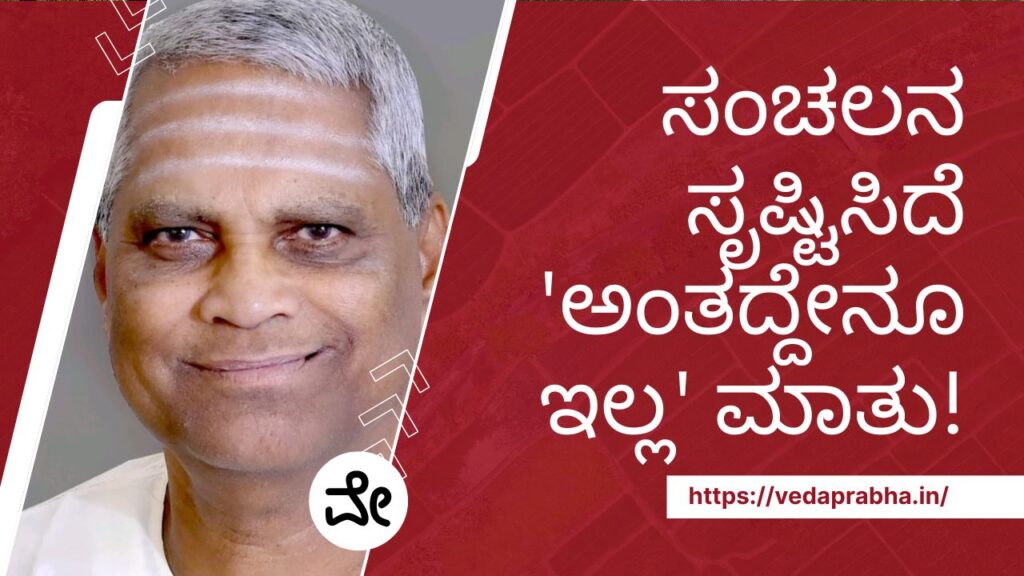 ಅಂತದ್ದೇನೂ ಇಲ್ಲ