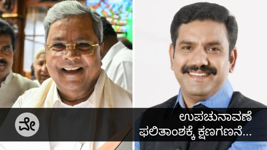 ಉಪಚುನಾವಣೆ