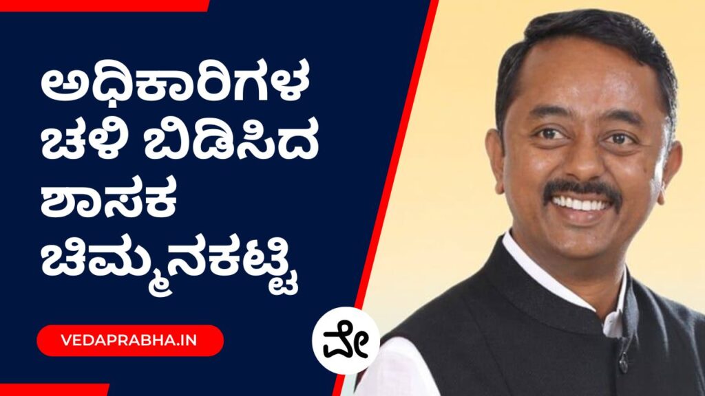 ಚಿಮ್ಮನಕಟ್ಟಿ