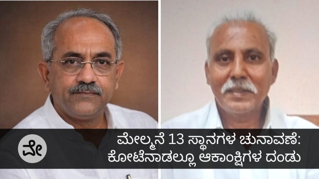 ಚುನಾವಣೆ
