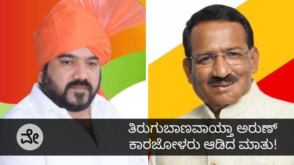 ಅರುಣ್ ಕಾರಜೋಳ