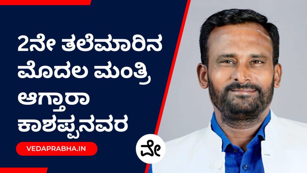 ಕಾಶಪ್ಪನವರ
