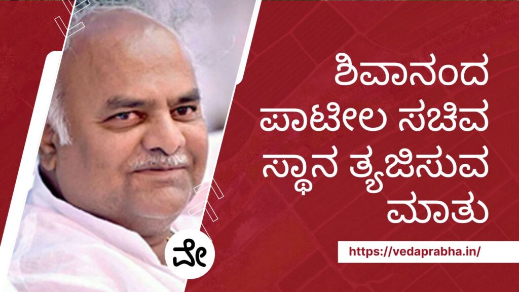 ಶಿವಾನಂದ ಪಾಟೀಲ